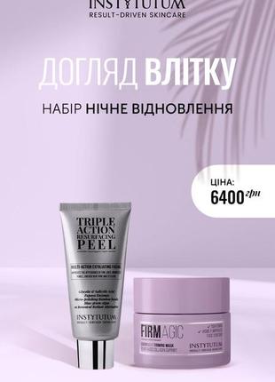 Набір instytutum firmagic+ triple action resurfacing peel,60ml