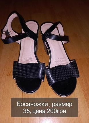 Босоножки