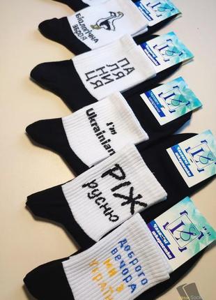 Шкарпетки чоловічі носки з написом , принтом1 фото
