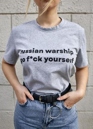 Футболка патриотическая с надисом: "russian warship
