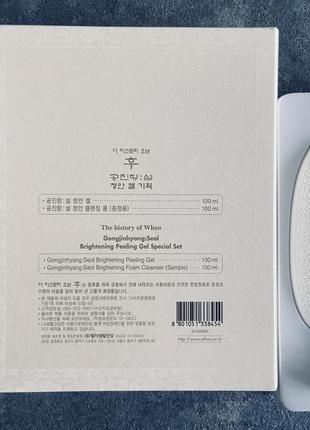 Набор из корейской осветляющей скатки и пенки the history of whoo seol brightening peeling gel set2 фото