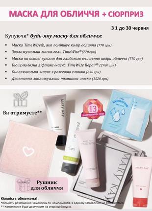 Полотенце в подарок маска мэри кей мэры кей mary kay