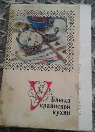 Набор блюда украинской кухни 1970 г.винтаж