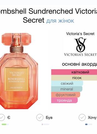 Распылив парфюму victoria’s secret bombshell sundrenched оригинал 3мл, 5мл2 фото