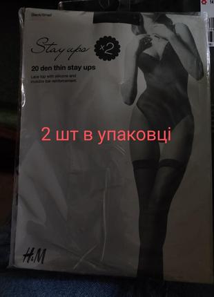 Черные чулки черные 20 ден 2 шт в упаковке фирменные h&m