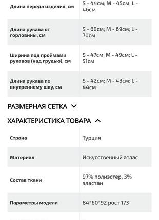 Короткая атласная блузка9 фото