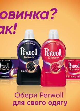 Гель для прання perwoll renew repair для щоденного прання 1.98 л (9000101578355)5 фото