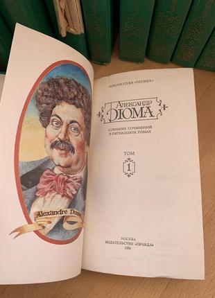 Олександр дюма збір творів 2-3, 5-8 том4 фото