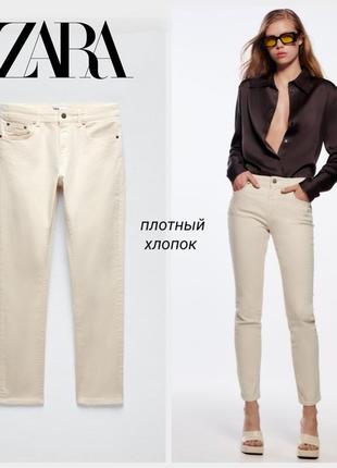 Zara джинсы скини светлый - беж