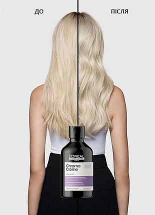 Шампунь для нейтрализации желтого оттенка волос loreal professionnel serieexpert chroma 300ml3 фото