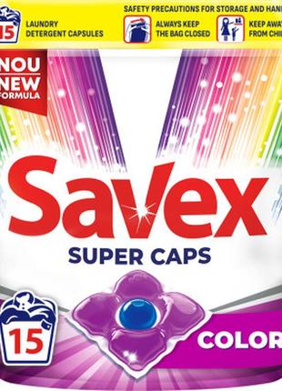 Капсулы для стирки savex super caps color 15 шт. (3800024046841)