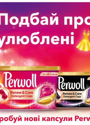 Капсули для прання perwoll renew color для кольорових речей 21 шт. (9000101569445)5 фото