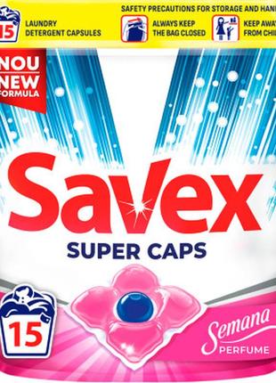 Капсулы для стирки savex super caps semana perfume 15 шт. (3800024046865)