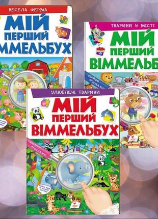 Дитячі книжки, книжки з наліпками, книги для детей, наліпки7 фото