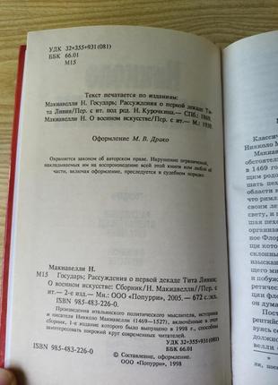 Книга н. макиавелли "о военном искусстве"4 фото