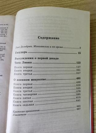 Книга н. макиавелли "о военном искусстве"6 фото