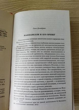 Книга н. макиавелли "о военном искусстве"5 фото