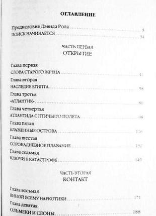 Ворота атлантиди. сенсаційні відкриття британських вчених. ендрю коллінз8 фото