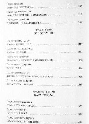 Ворота атлантиди. сенсаційні відкриття британських вчених. ендрю коллінз9 фото