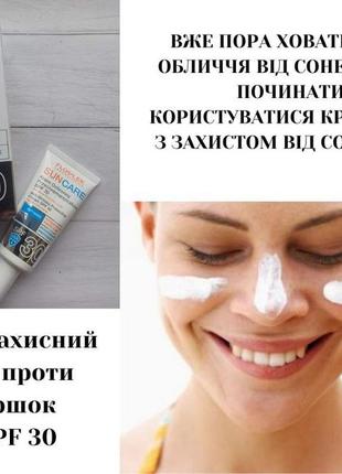 Солнцезащитный крем против морщин с spf 30