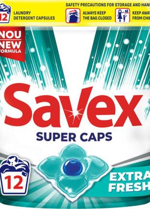 Капсулы для стирки savex super caps extra fresh 12 шт. (3800024046834)