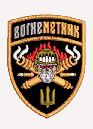 Шеврон вогнеметник