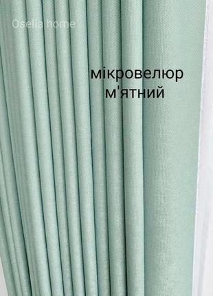 Шторра мікровелюр капучіно є різні кольори