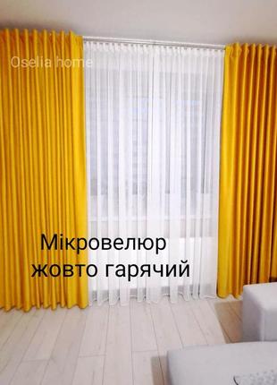 Шторра мікровелюр капучіно є різні кольори