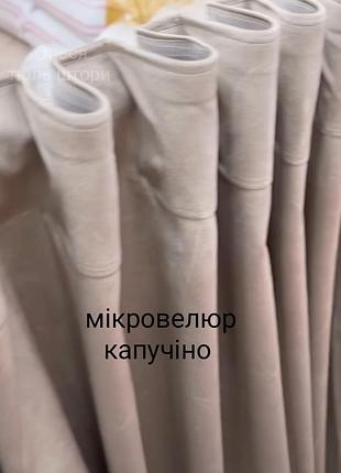 Штори микровелюр, разные цвета