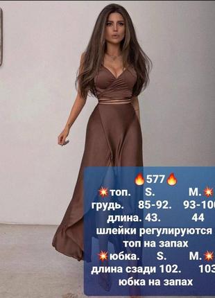 Костюм двойка топ и юбка