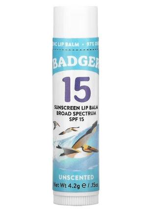 Badger company солнцезащитный бальзам для губ spf 15 без запаха. 4,2 г1 фото