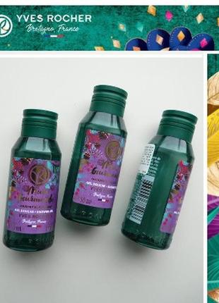 Лот. три гелі для душу ожинова насолода yves rocher