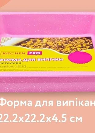 Форма для випікання