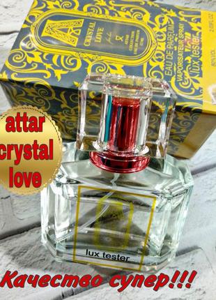 ❤️attar crystal love ❤️ стойкий парфюм концерт 60 мл эмираты