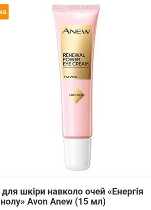 Крем д/кожи вокруг глаз эгергия протенола 15 мл