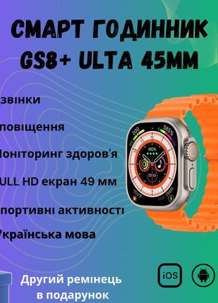 Смарт часы smart watch gs8+ ultra 45mm украинское меню с функцией звонка серый