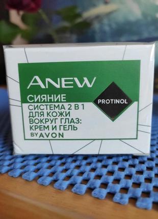 Крем гель для глаз система по уходу для кожи вокруг глаз anew avon, 2 в 1, 20 мл