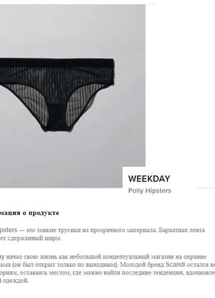 40-42р. трусики-сеточка с бархатной резинкой weekday5 фото