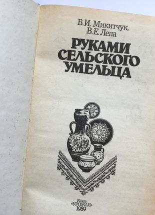 Руками сільського майстра в.і мікітчук 19892 фото