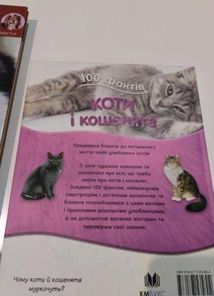 100 фактов. коты и котята. с.паркер5 фото