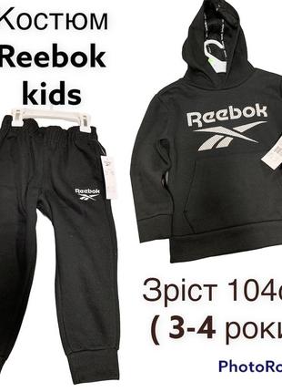 Костюм детский reebok