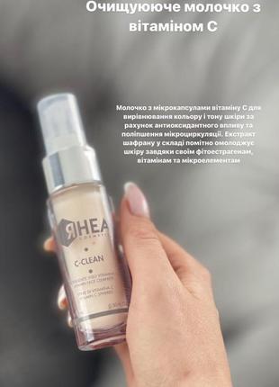 Молочко для умывания кожи лица рея с витамином с - rhea cosmetics c-clean vitamin face cleancer minisize e 15 ml1 фото