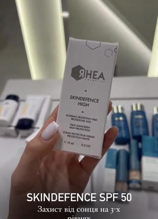 Rhea cosmetics skin defence - солнцезащитный крем для лица spf 50