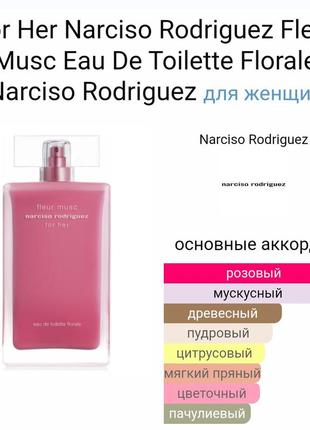 Narciso rodriguez fleur musc for her florale3 фото