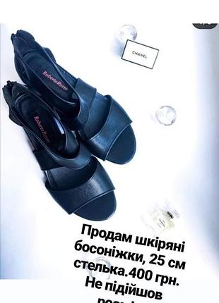 Босоніжки