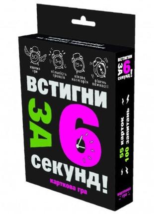 Km30404 карточная игра  укр  успей за 6 секунд 15+, в коробке 13,5-9-2,2 см