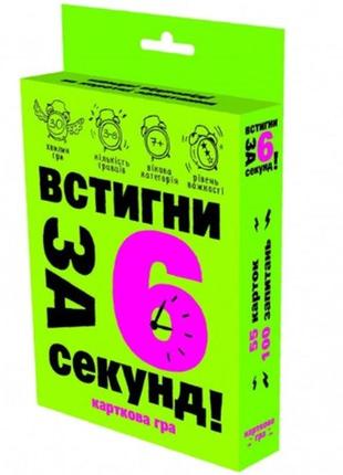 Km30403 карточная игра  укр  успей за 6 секунд 7+, в коробке 13,5-9-2,2 см