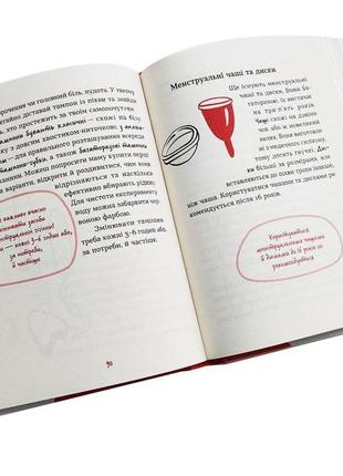 Книга “без маячные о первых месячных!” юлия ягненок2 фото