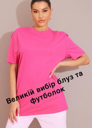 Великій вибір блуз та футболок /базова рожева футболка