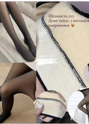 ⚡️ колготки утепленные с имитацией капроновых 220den 😍